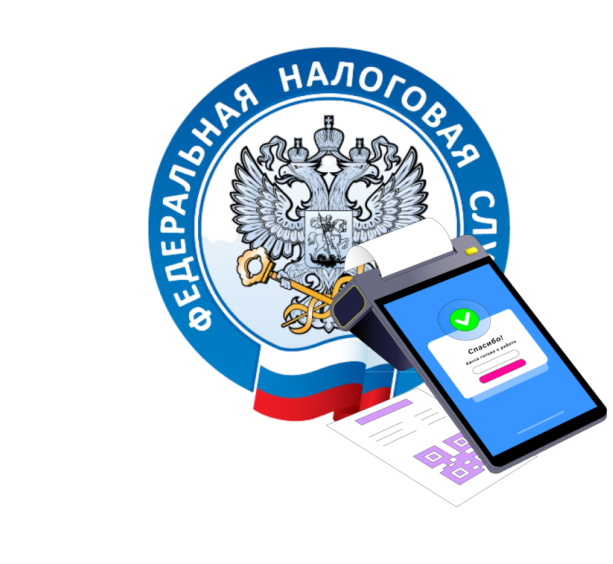 Регистрация кассы в ФНС