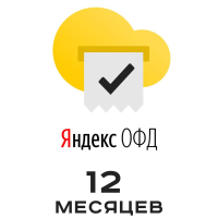 Код активации Яндекс ОФД (12 мес)