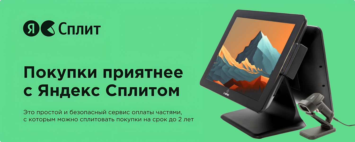 Яндекс сплит