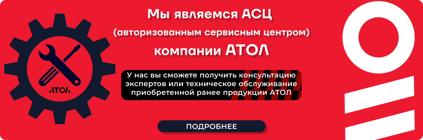 Асц АТОЛ