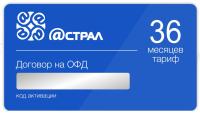 Ключ для активации услуг ОФД (Калуга Астрал 36 мес.)