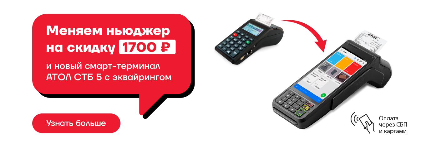 АТОЛ СТБ-5 