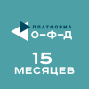 Код активации Платформа ОФД (15 мес)