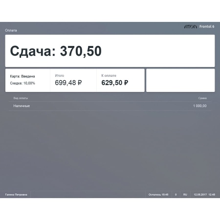 ПО Frontol 6 - Тариф "Базовый" PRO на 1 год